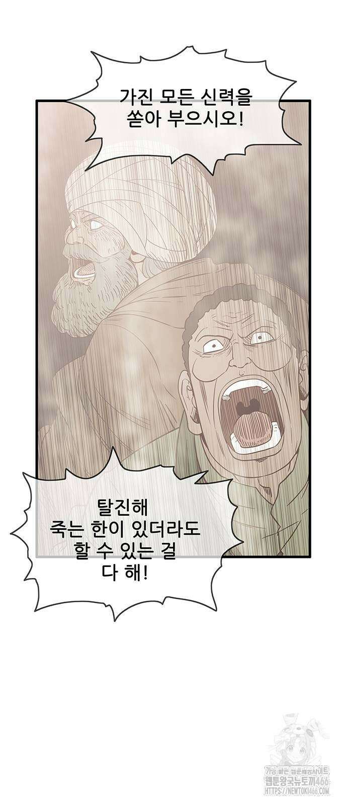 마법스크롤 상인 지오 시즌4 106화 45