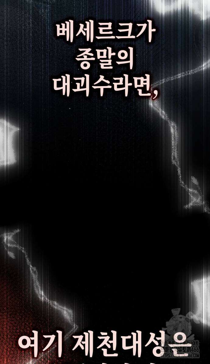 초월자 학원의 수강생이 되었다 142화 6