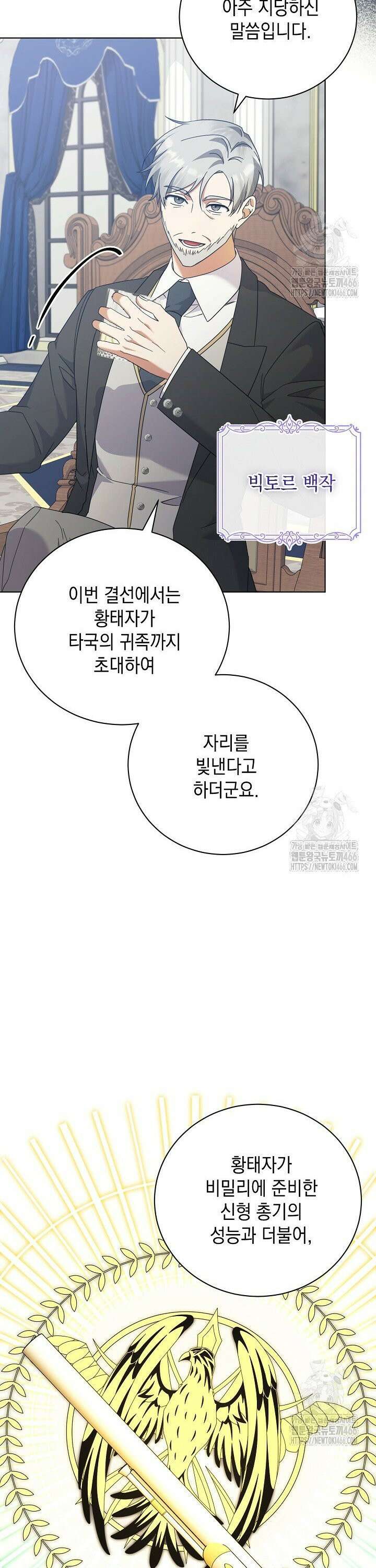 황태자의 집착 받는 시종이 되었다 50화 3