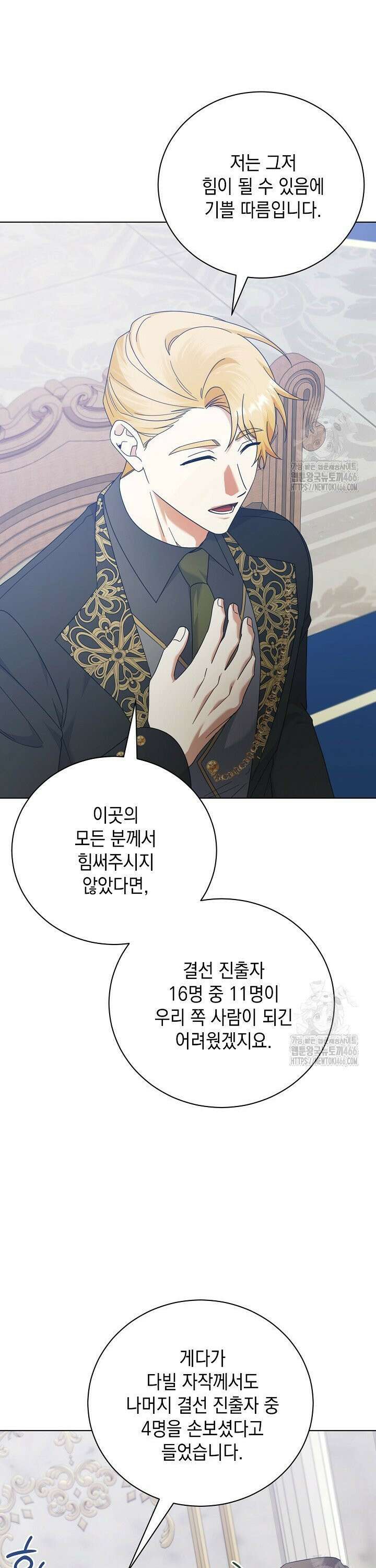 황태자의 집착 받는 시종이 되었다 50화 8