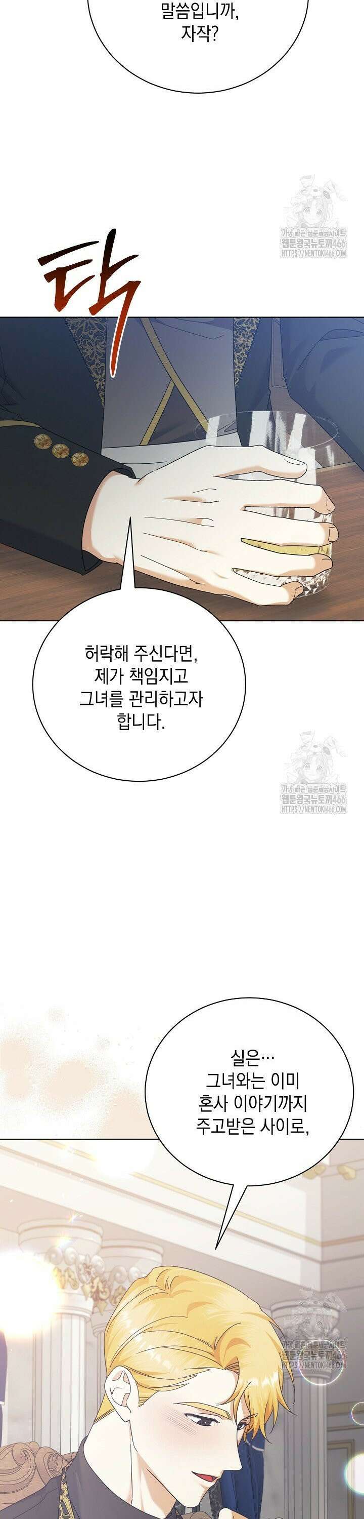황태자의 집착 받는 시종이 되었다 50화 14