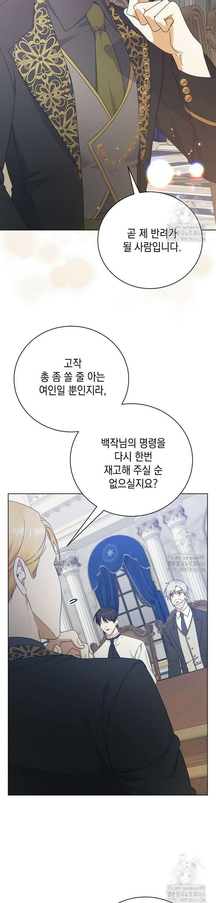 황태자의 집착 받는 시종이 되었다 50화 15