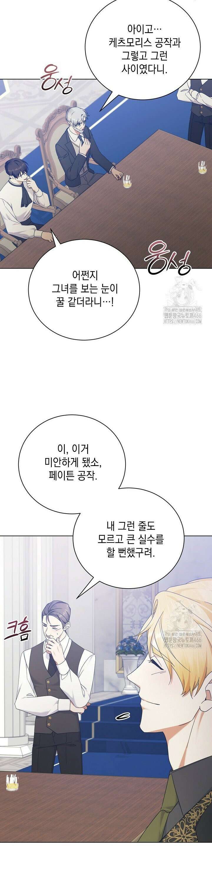 황태자의 집착 받는 시종이 되었다 50화 16
