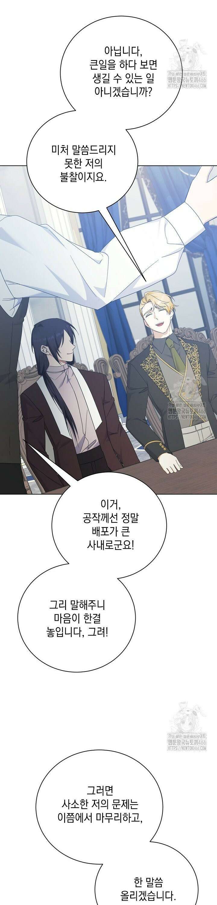 황태자의 집착 받는 시종이 되었다 50화 17
