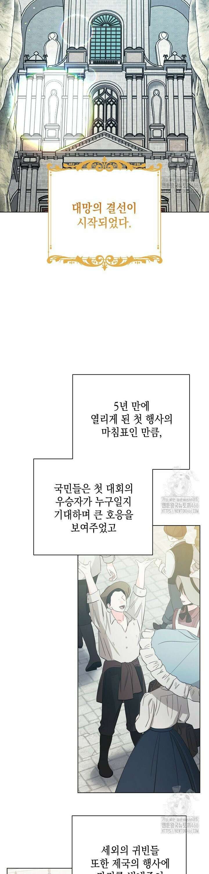 황태자의 집착 받는 시종이 되었다 50화 22