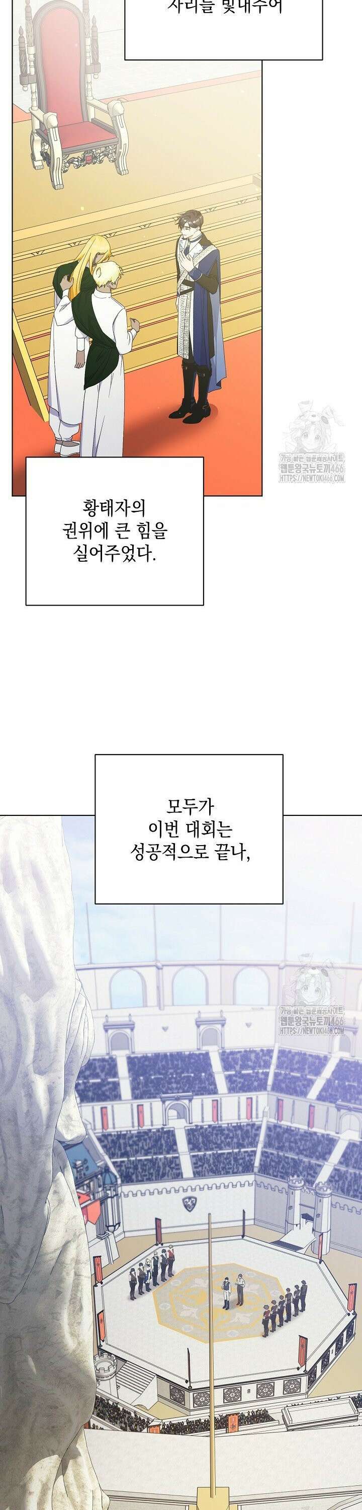황태자의 집착 받는 시종이 되었다 50화 23