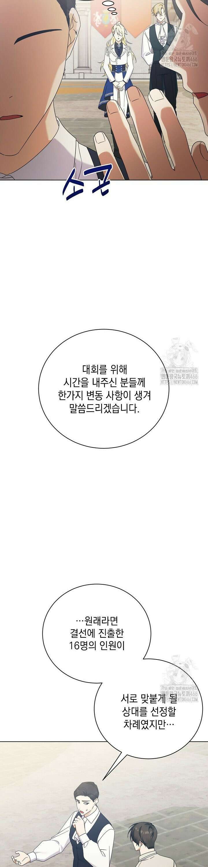 황태자의 집착 받는 시종이 되었다 50화 28