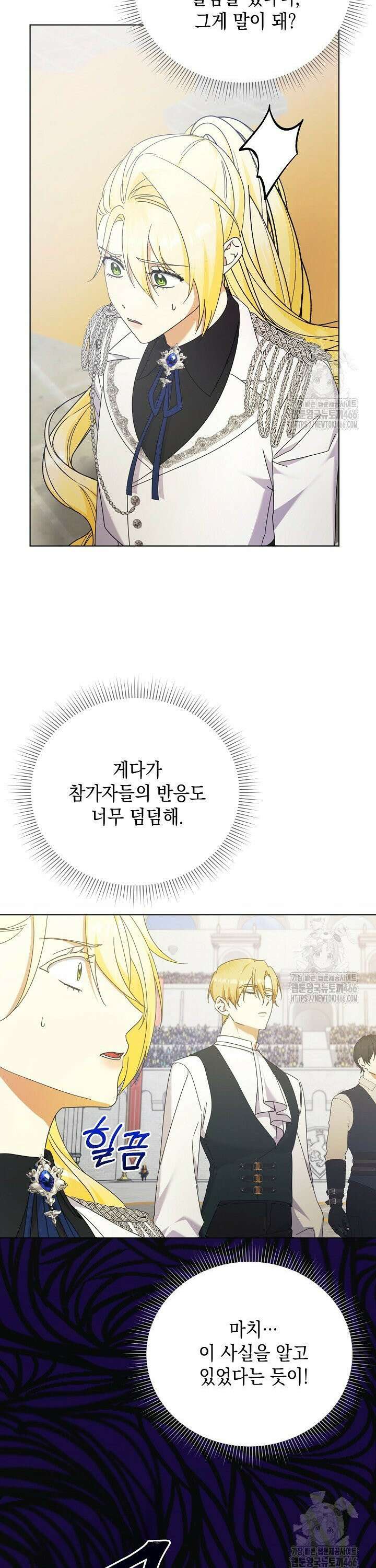 황태자의 집착 받는 시종이 되었다 50화 30