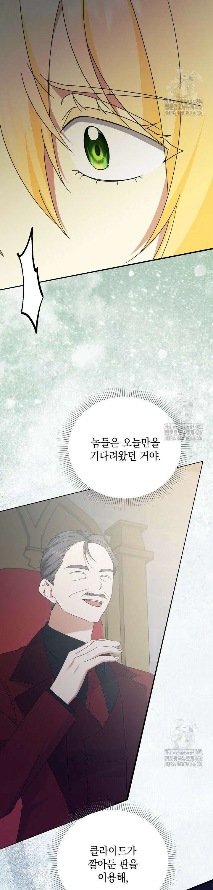 황태자의 집착 받는 시종이 되었다 50화 36