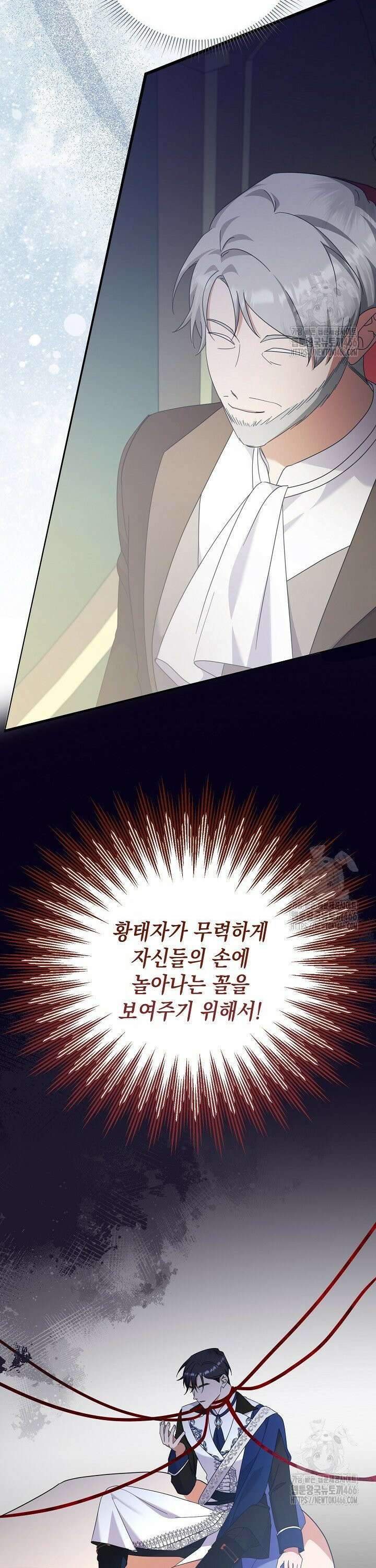 황태자의 집착 받는 시종이 되었다 50화 37