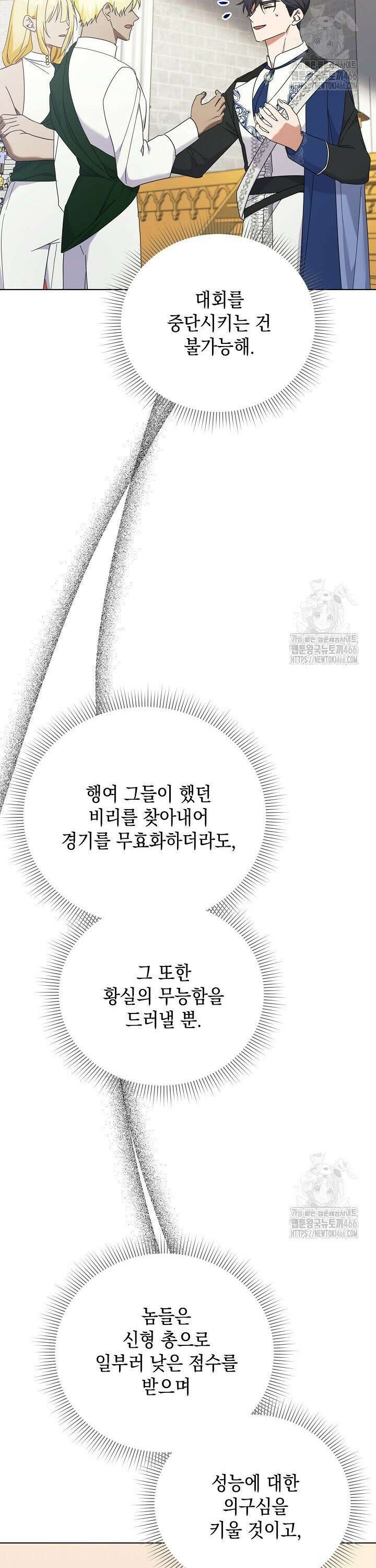 황태자의 집착 받는 시종이 되었다 50화 39
