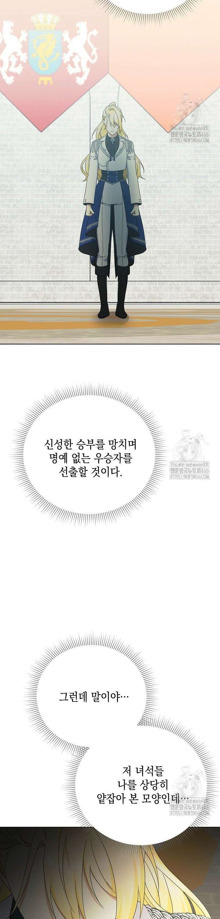 황태자의 집착 받는 시종이 되었다 50화 40