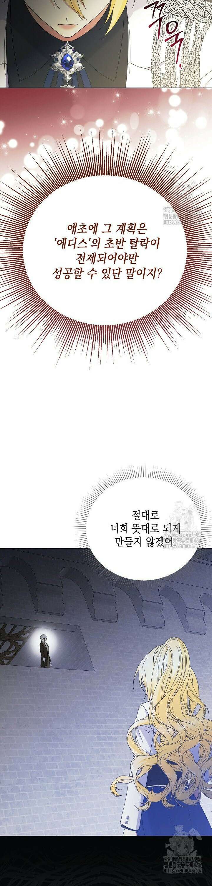 황태자의 집착 받는 시종이 되었다 50화 41
