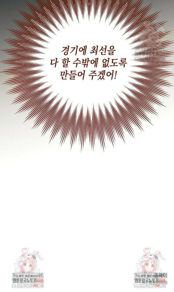 황태자의 집착 받는 시종이 되었다 50화 43