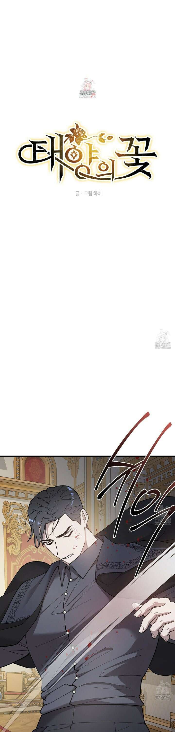 태양의 꽃(BL) 94화 1