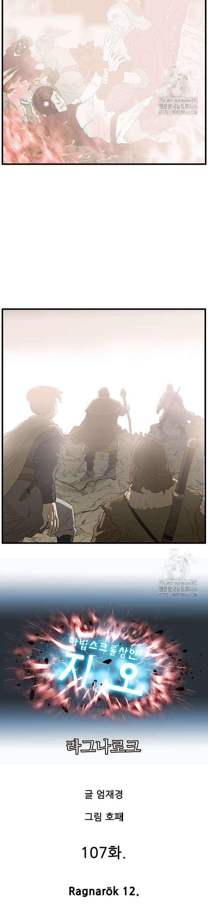 마법스크롤 상인 지오 시즌4 107화 Ragnarök 12． 3