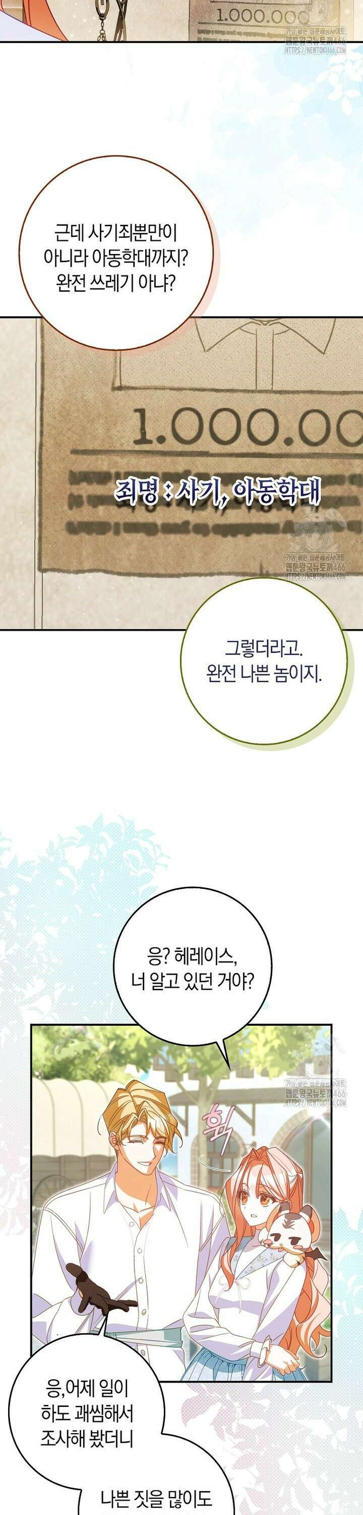 사망 엔딩을 피하는 완벽한 플랜 15화 2