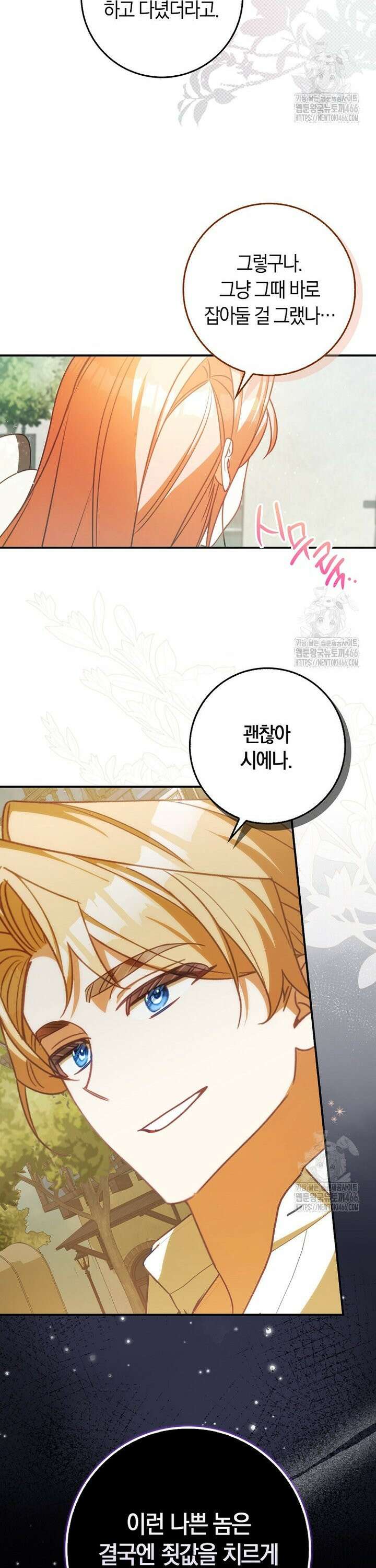사망 엔딩을 피하는 완벽한 플랜 15화 3