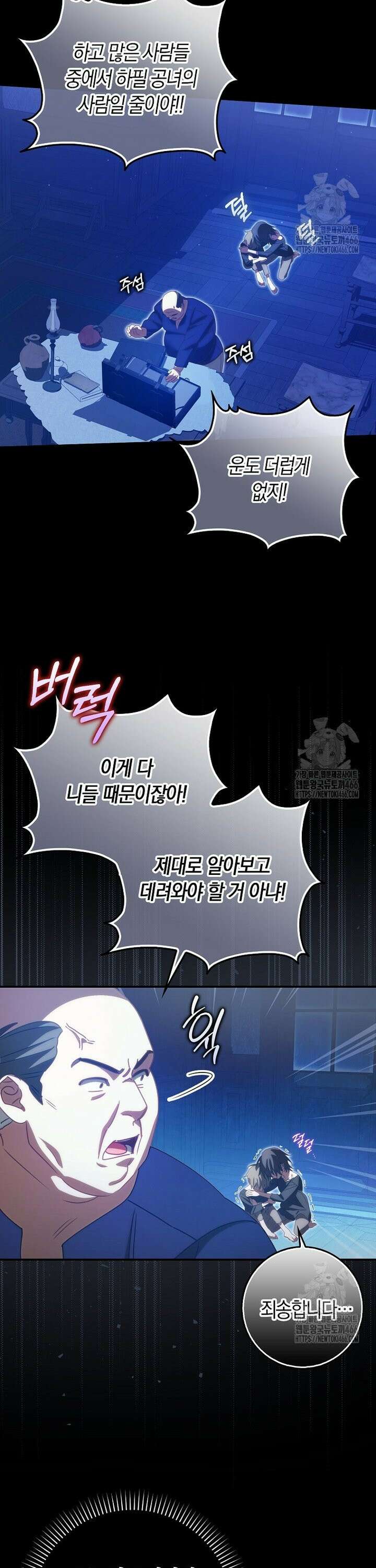 사망 엔딩을 피하는 완벽한 플랜 15화 5