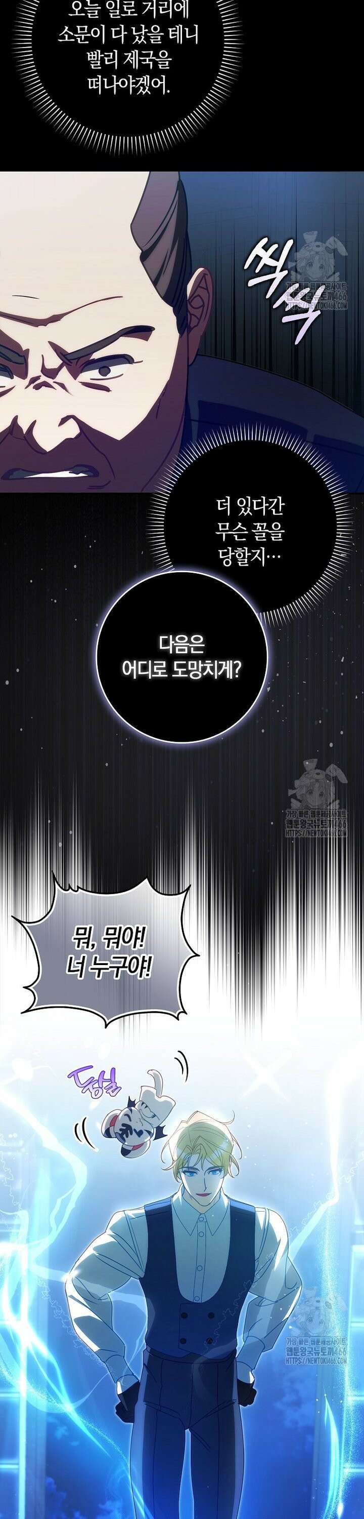 사망 엔딩을 피하는 완벽한 플랜 15화 6