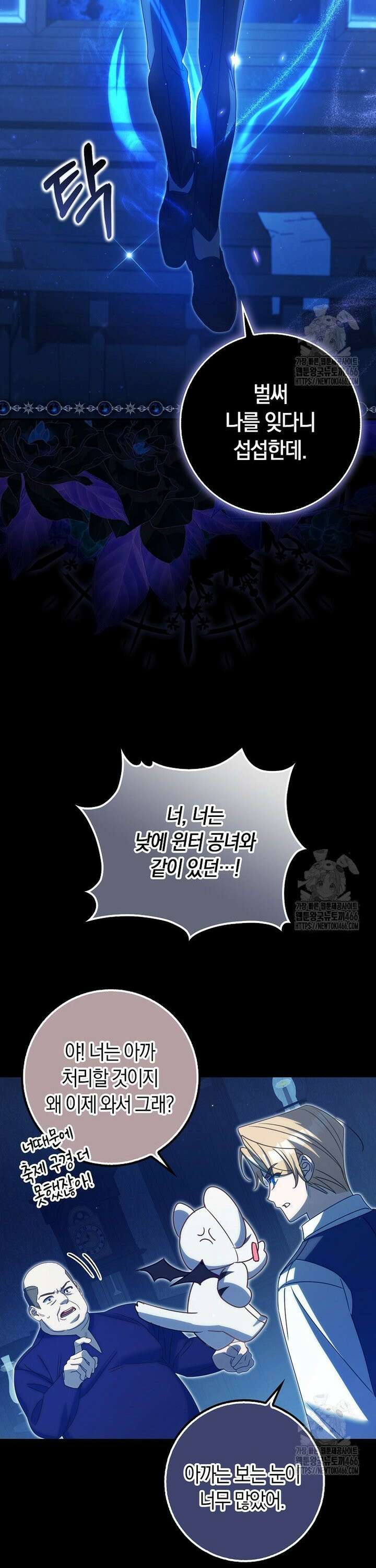 사망 엔딩을 피하는 완벽한 플랜 15화 7