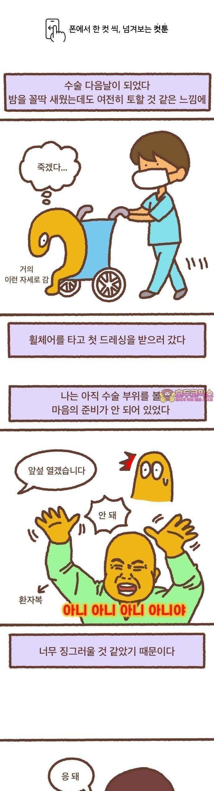 어느날 갑자기 가슴이 커짐 20화 - 수술 이틀 째의 후유증 1