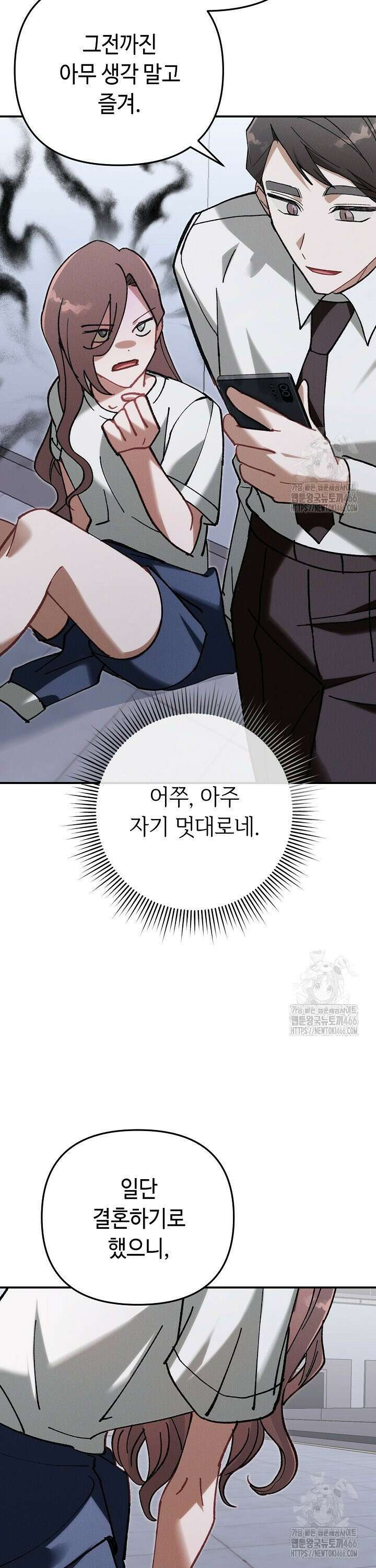메리지 파트너 5화 3