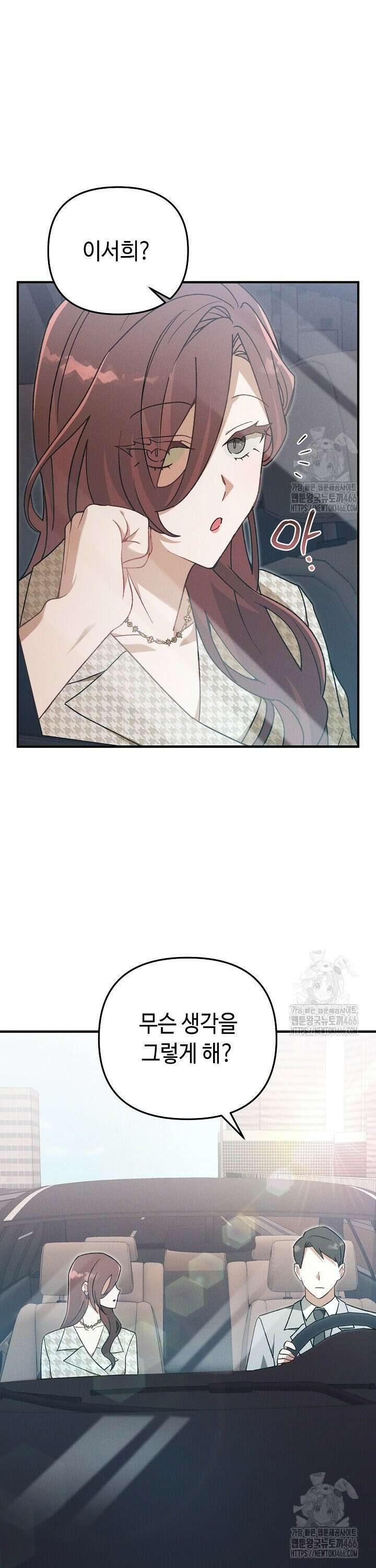 메리지 파트너 15화 3