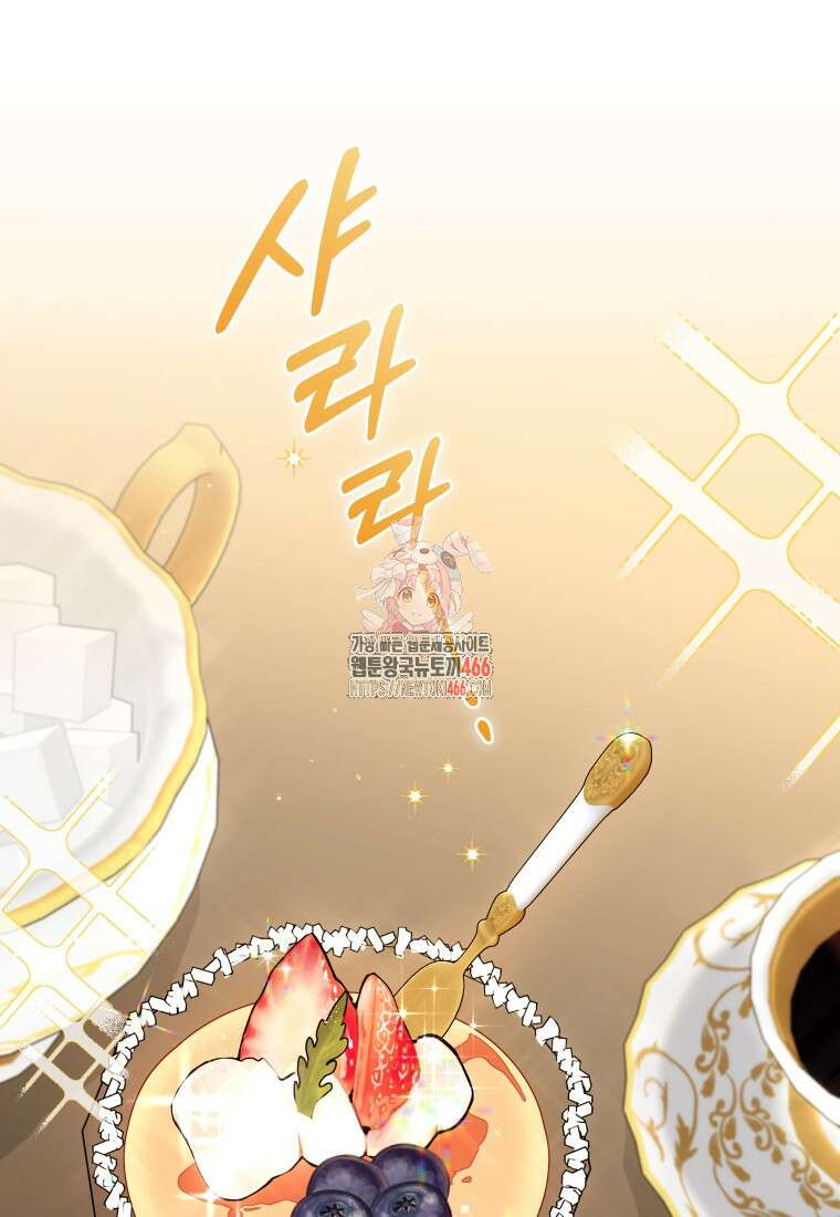 악당들에게 키워지는 중입니다 85화 1