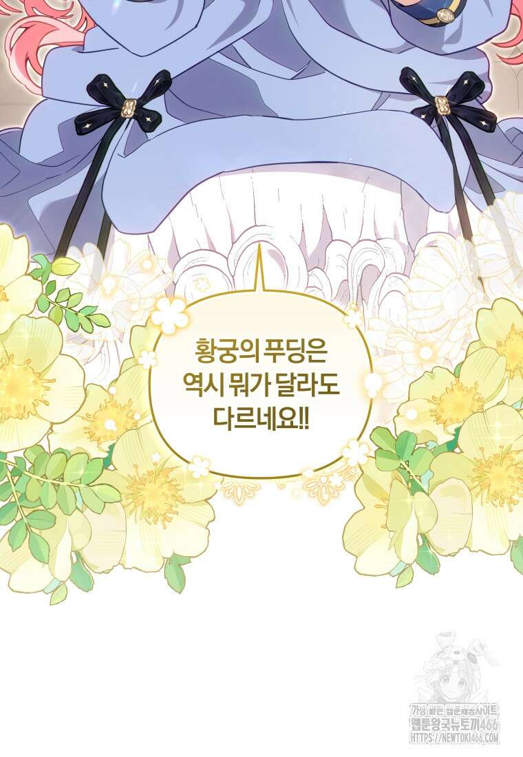 악당들에게 키워지는 중입니다 85화 5