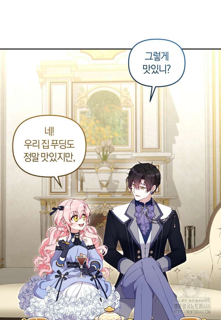 악당들에게 키워지는 중입니다 85화 6