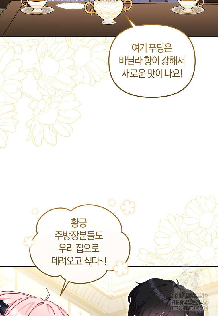악당들에게 키워지는 중입니다 85화 7