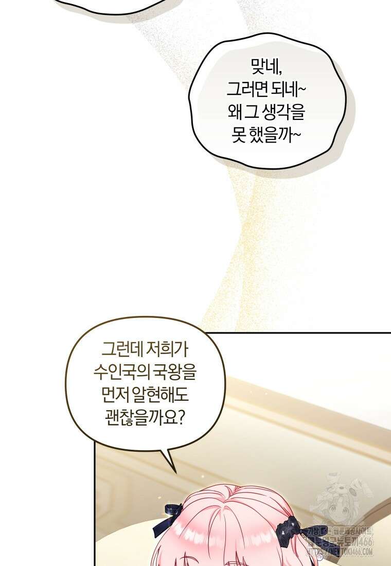 악당들에게 키워지는 중입니다 85화 10