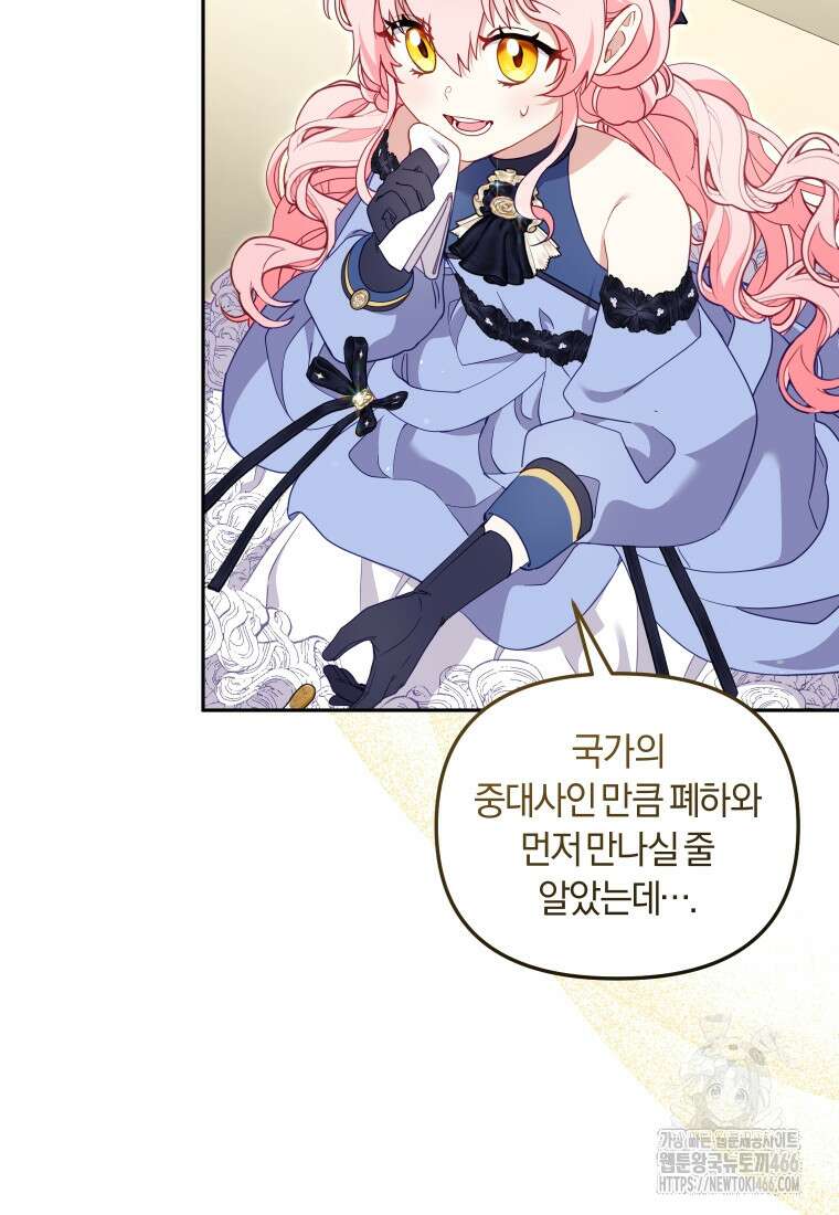 악당들에게 키워지는 중입니다 85화 11
