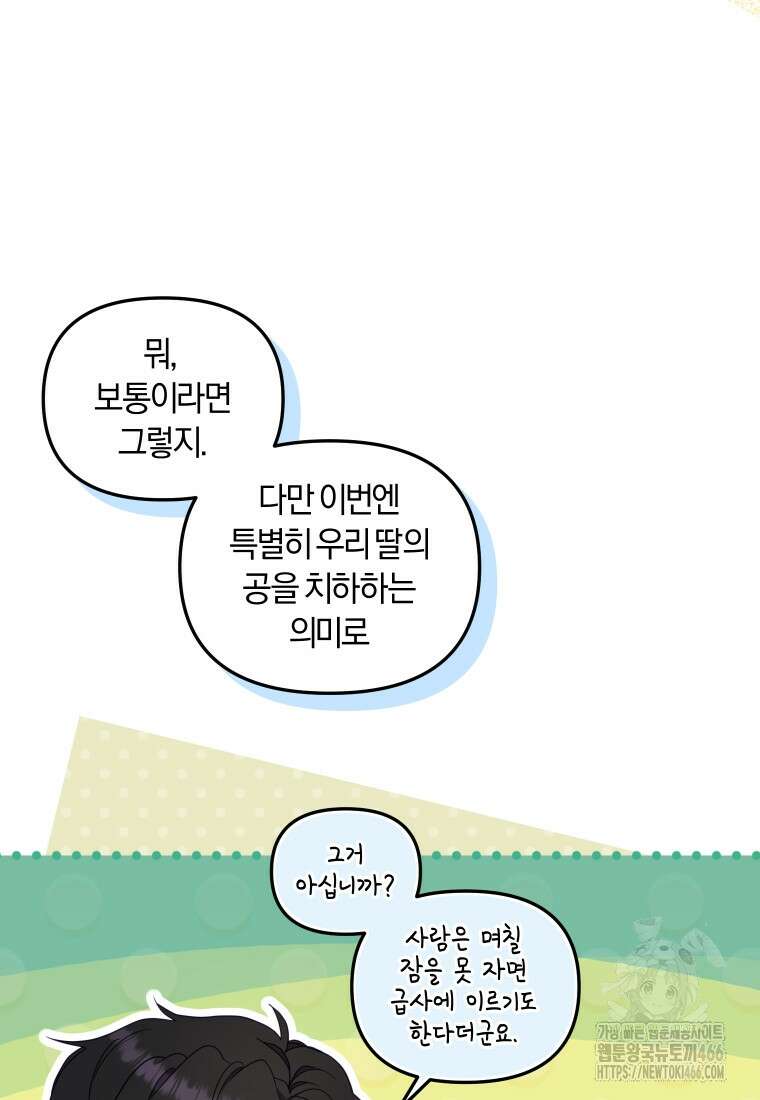 악당들에게 키워지는 중입니다 85화 12