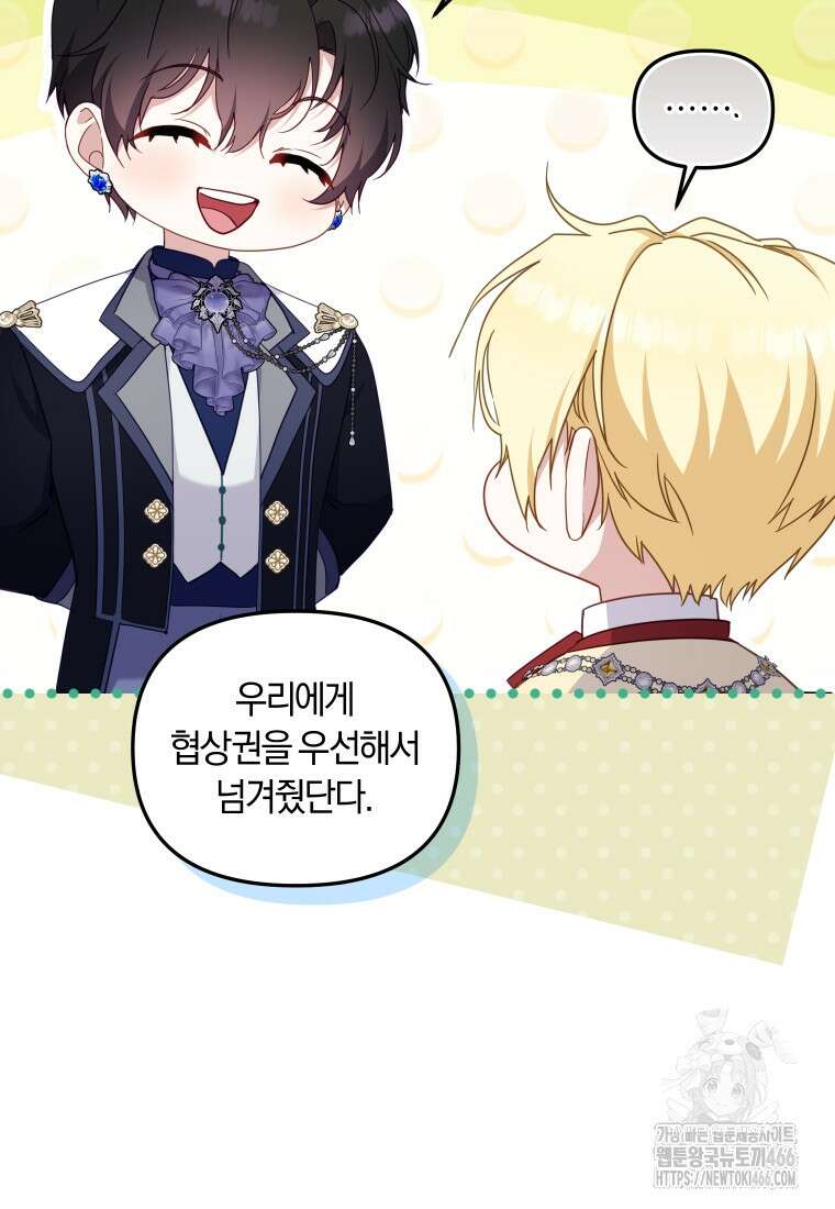 악당들에게 키워지는 중입니다 85화 13