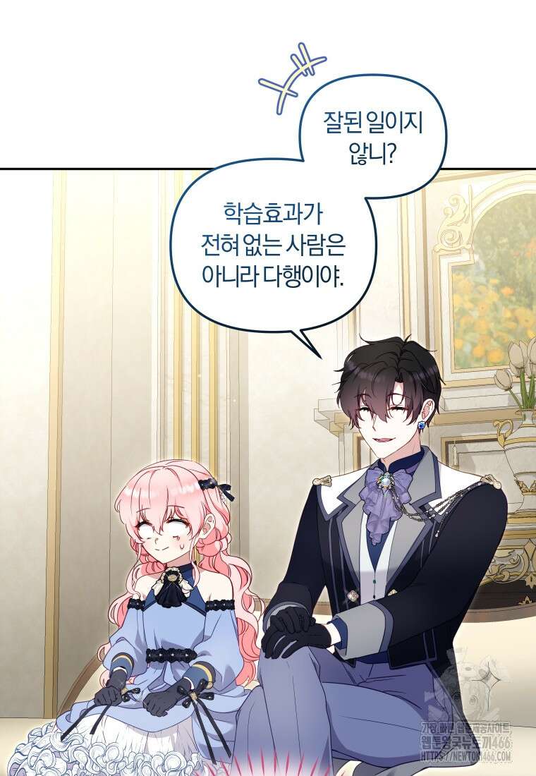 악당들에게 키워지는 중입니다 85화 14
