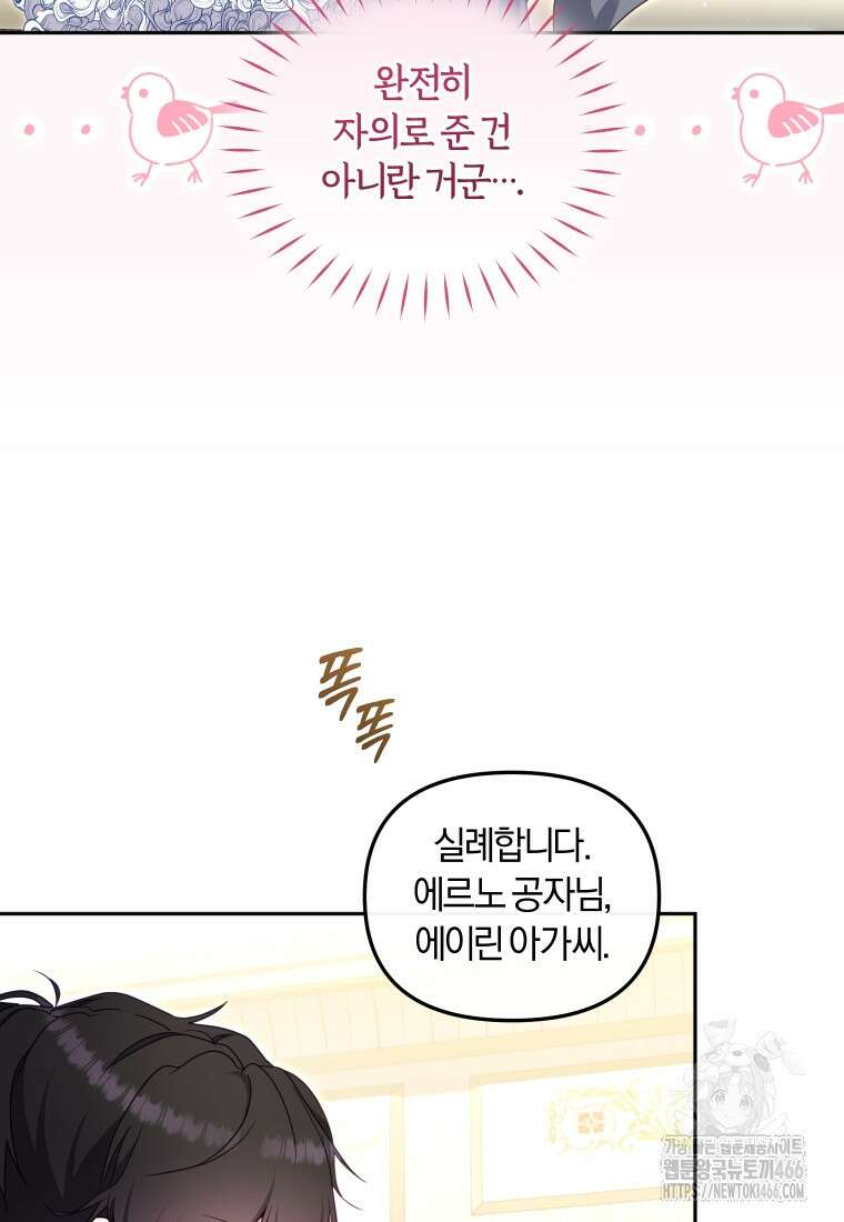 악당들에게 키워지는 중입니다 85화 15