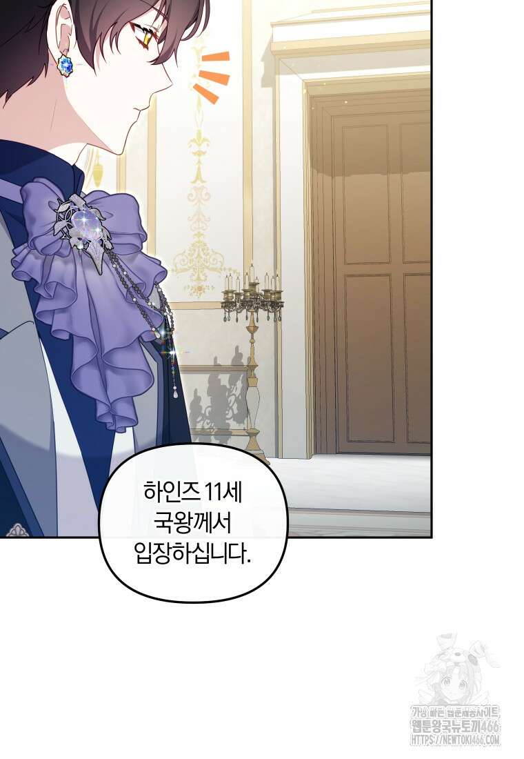 악당들에게 키워지는 중입니다 85화 16