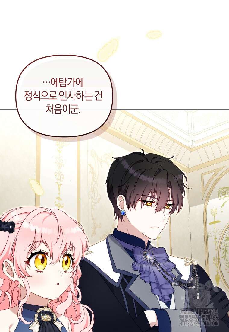 악당들에게 키워지는 중입니다 85화 18