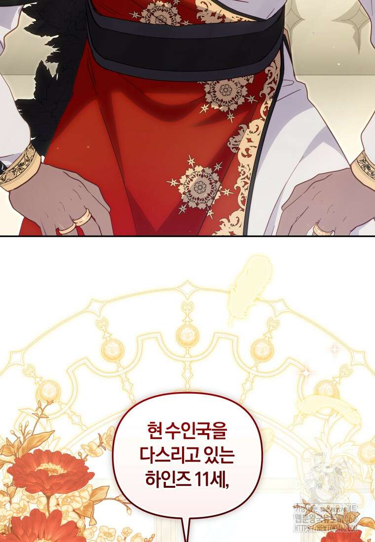 악당들에게 키워지는 중입니다 85화 20