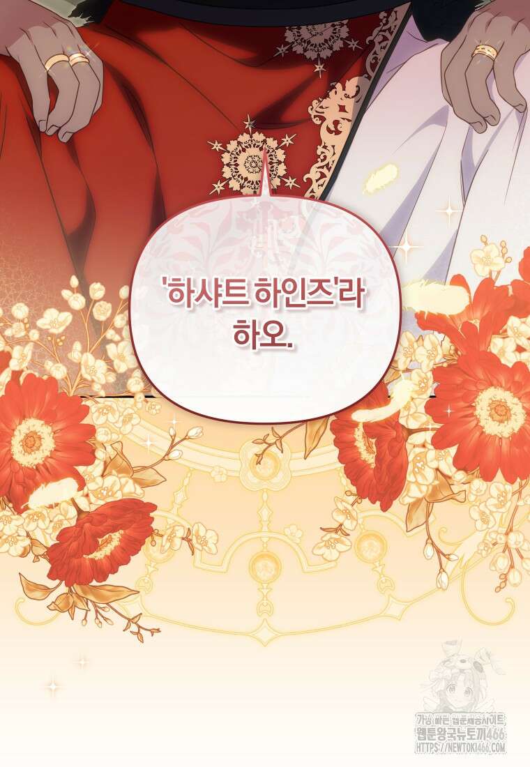 악당들에게 키워지는 중입니다 85화 22