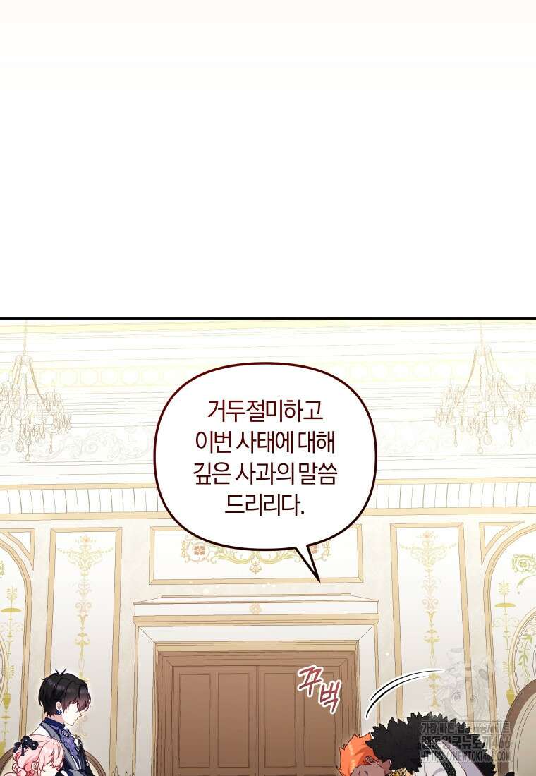 악당들에게 키워지는 중입니다 85화 23