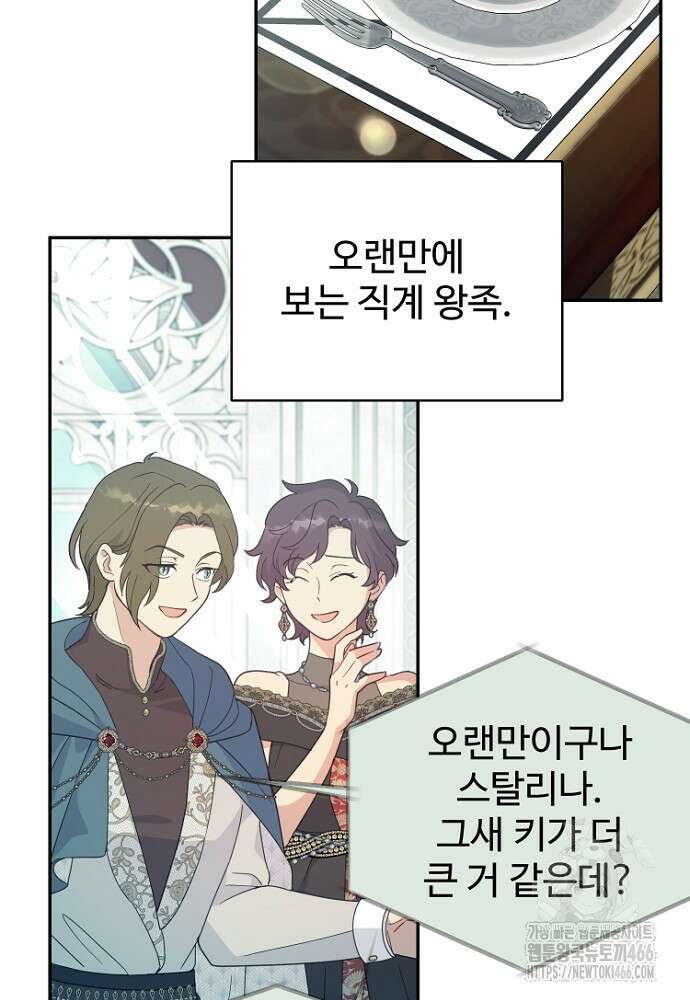 남편은 됐고 돈이나 벌렵니다 93화 2