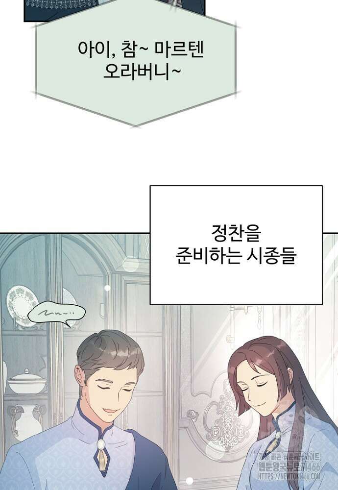 남편은 됐고 돈이나 벌렵니다 93화 3