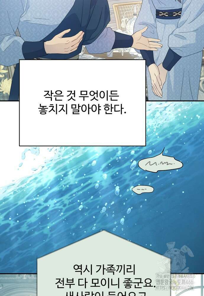 남편은 됐고 돈이나 벌렵니다 93화 4