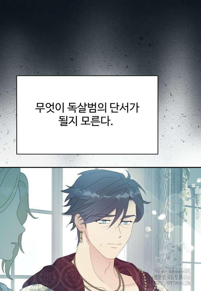 남편은 됐고 돈이나 벌렵니다 93화 6