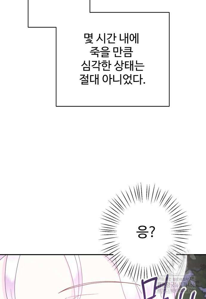남편은 됐고 돈이나 벌렵니다 93화 9