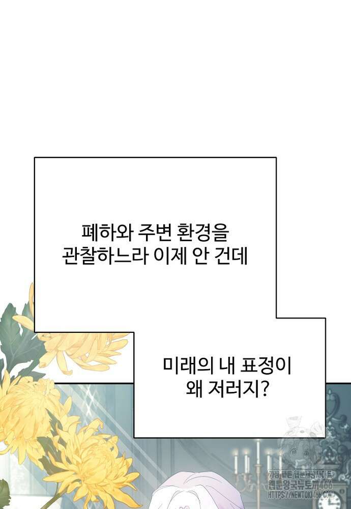남편은 됐고 돈이나 벌렵니다 93화 12