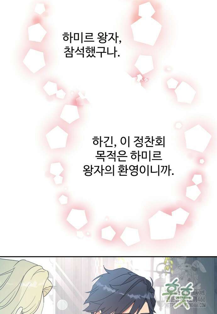 남편은 됐고 돈이나 벌렵니다 93화 19